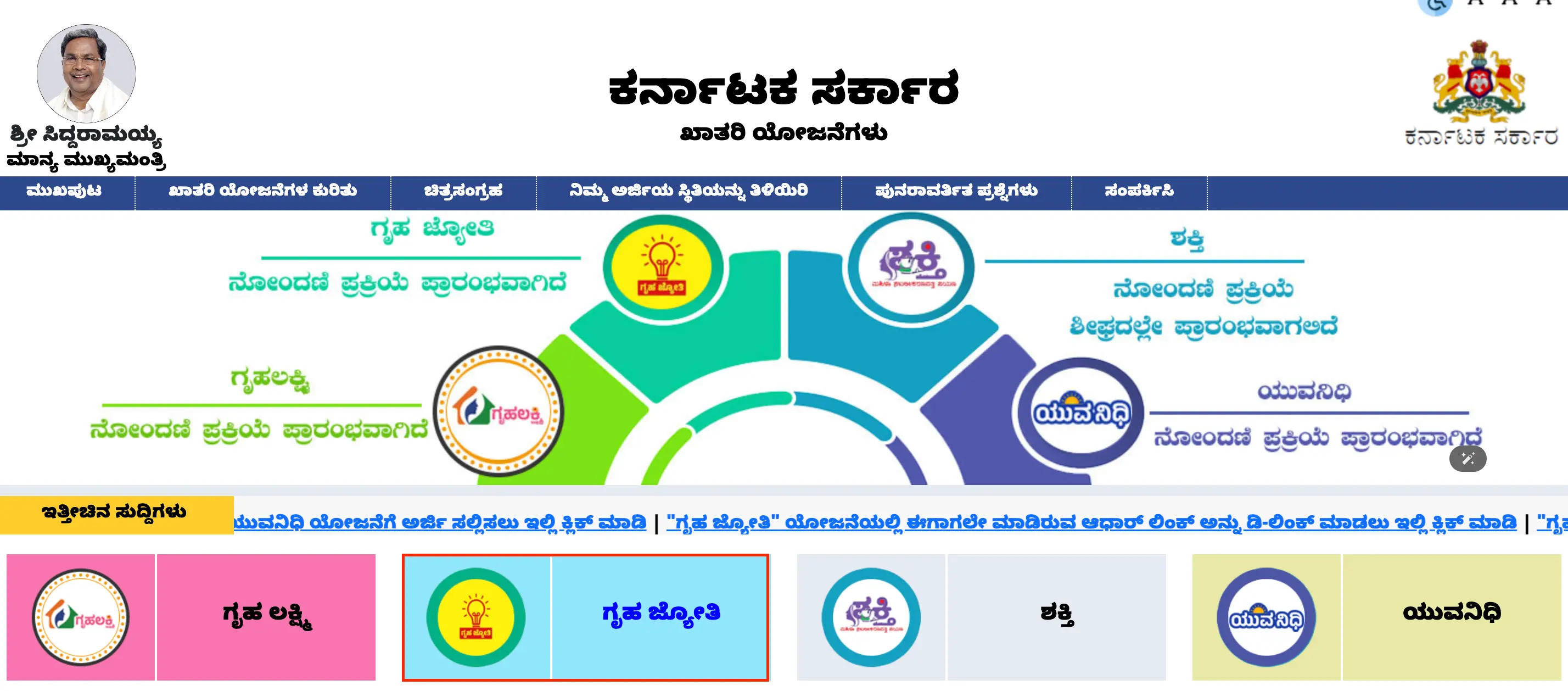 Apply for Gruha Jyothi Scheme on Seva Sindhu Portal