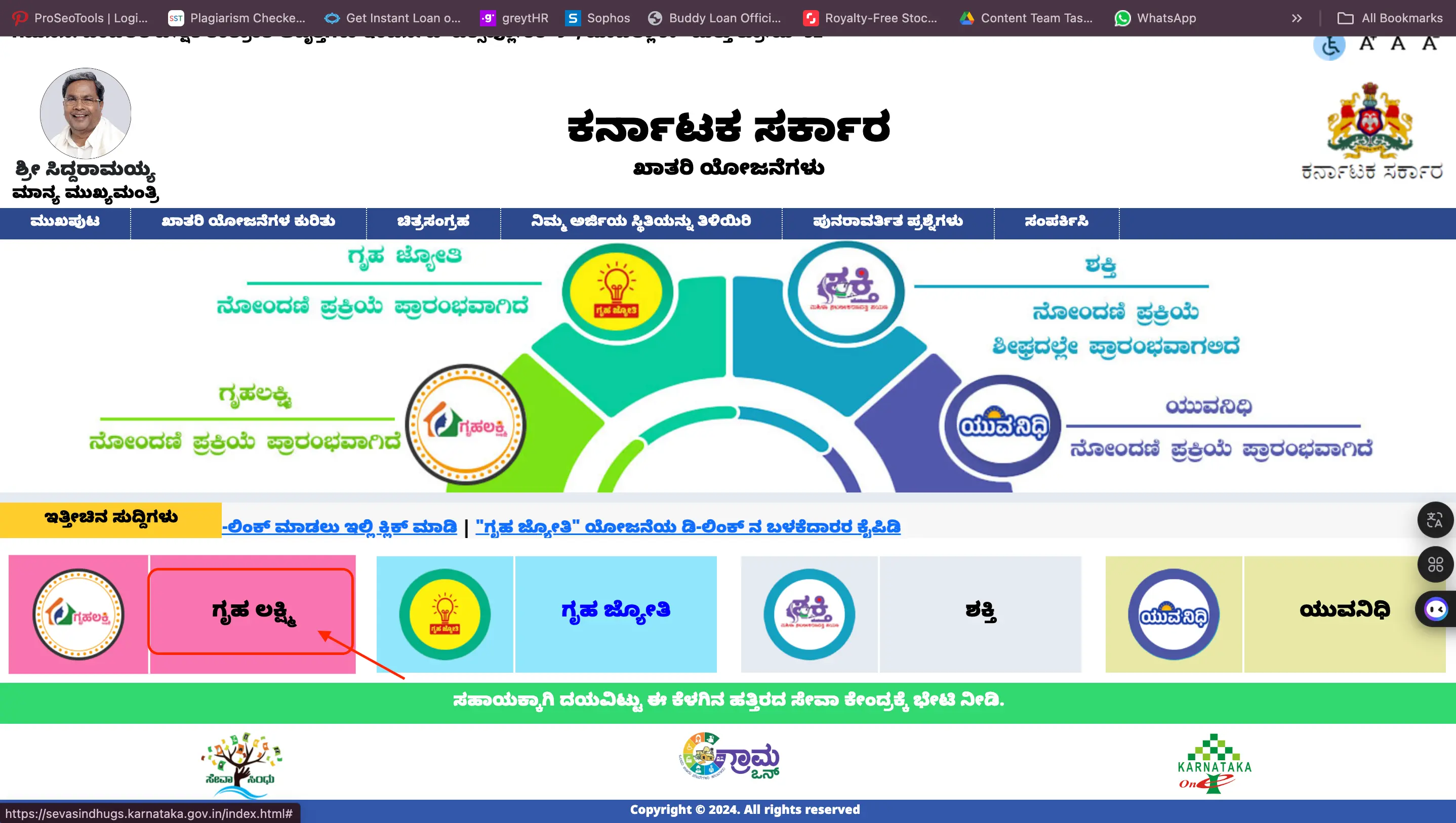 Apply for Gruha Lakshmi Scheme Online - Seva Sindhu Portal